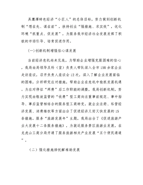 工商局述职报告