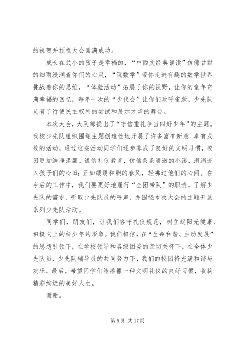 7学校少代会资料.docx