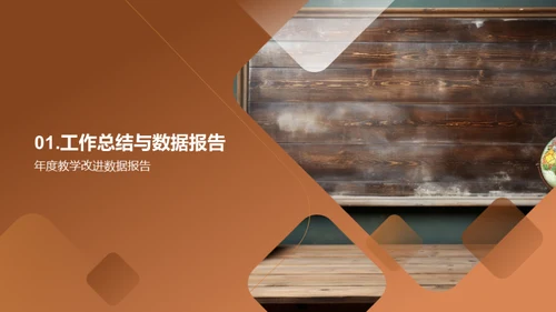 勇往直前，挑战新年