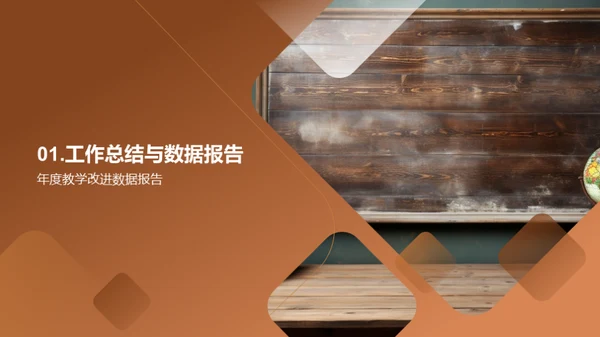 勇往直前，挑战新年