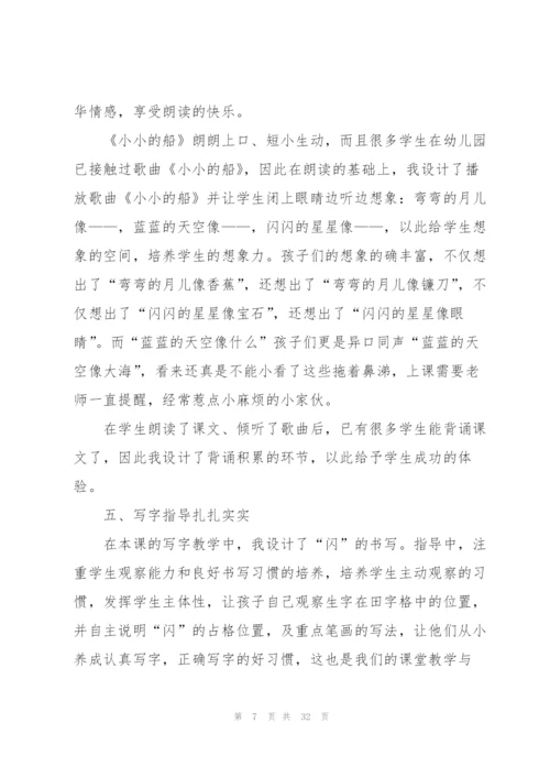 小小的船教学反思(15篇).docx