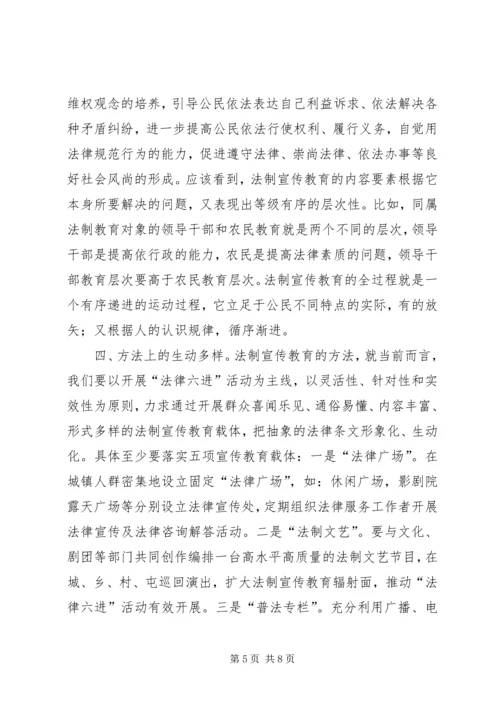 六五普法理论征文——关于法制宣传教育系统性建设的思考.docx