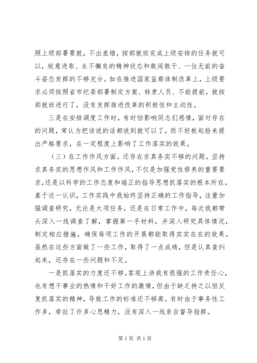 县委书记主题教育民主生活会个人对照检查材料4篇（1）.docx