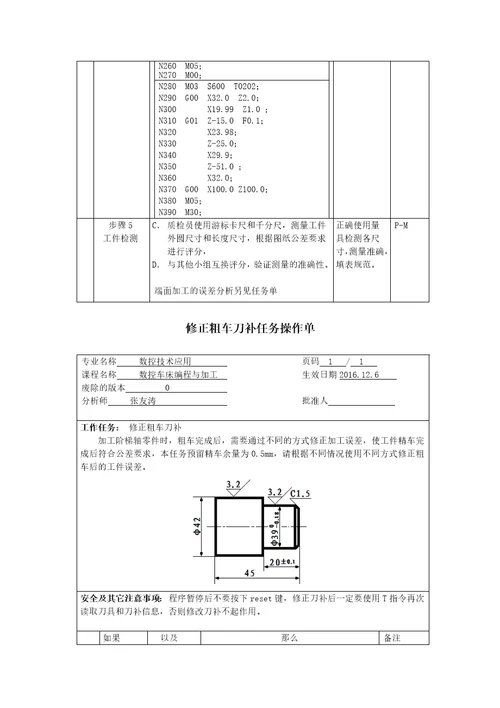 数控车床编程与加工项目任务书共17页