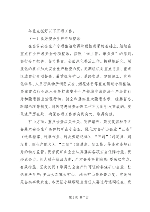 乡镇安全生产管理安排.docx
