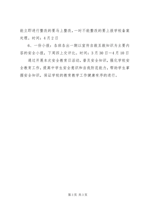 京南27中安全教育日活动方案.docx