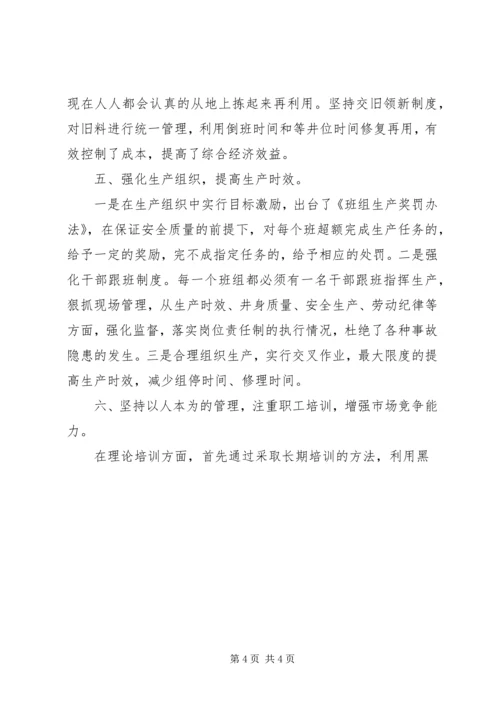 申报公司先进党支部事迹材料 (2).docx