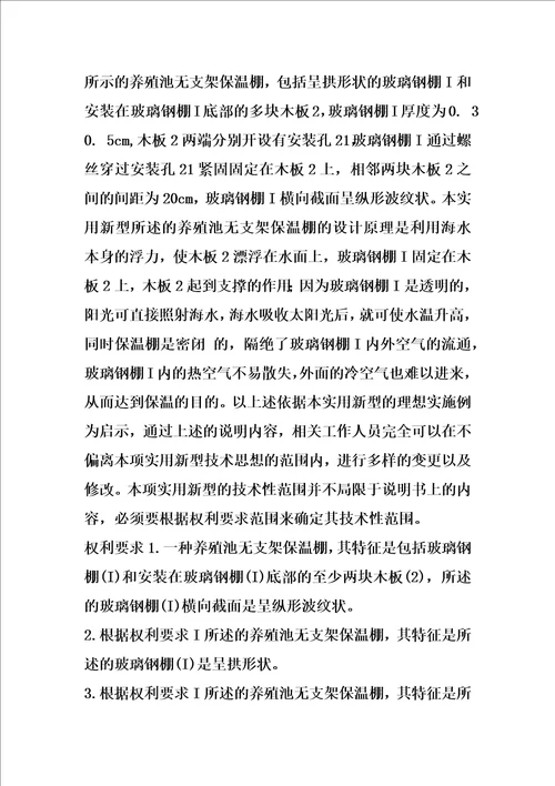 养殖池无支架保温棚的制作方法