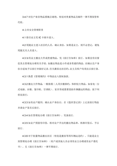 安管员岗位基本职责及工作标准流程.docx