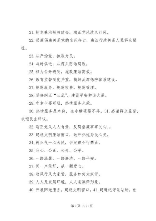 党风廉政建设宣传标语100条.docx