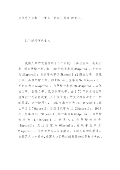 我国人口问题的可持续性发展论文.docx