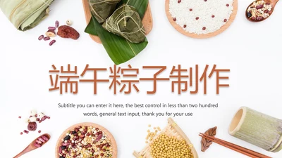 传统文化宣传端午节粽子制作简介动态PPT模板
