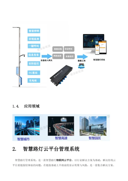 智慧灯杆相关简介.docx