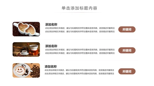 咖啡主题美食餐厅甜点美食咖啡餐饮PPT