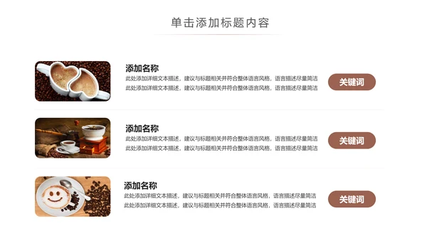 咖啡主题美食餐厅甜点美食咖啡餐饮PPT
