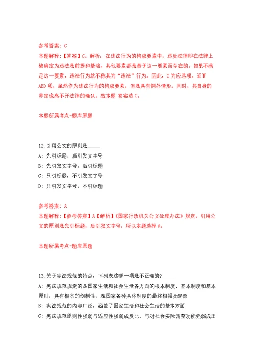 福建漳州市劳动人事争议仲裁院招募见习人员1人模拟卷（第9次练习）