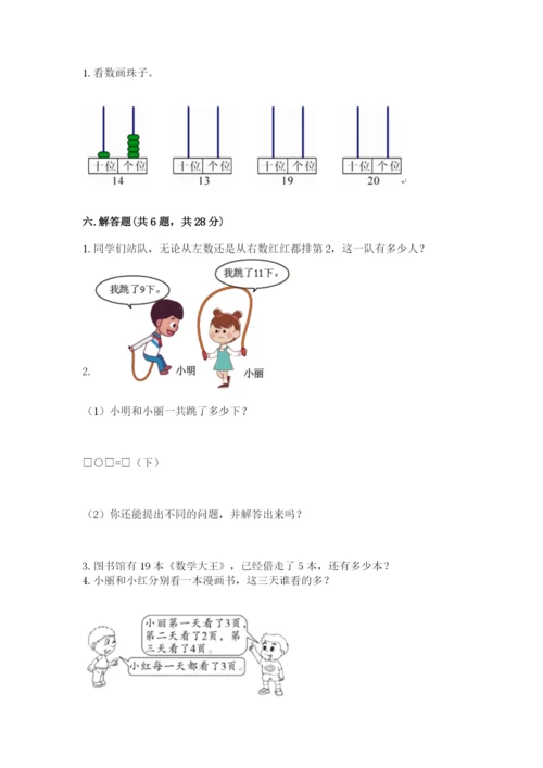 人教版一年级上册数学期末考试试卷精品及答案.docx