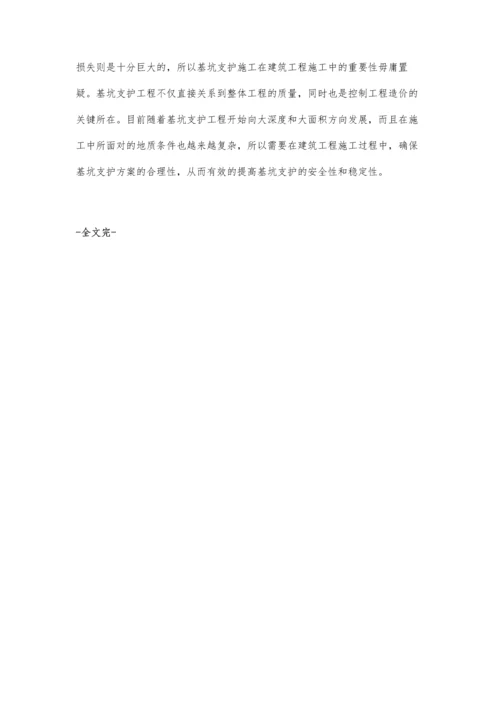 浅谈建筑工程中基坑支护技术.docx