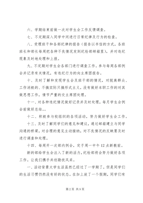 有关纪检部的年度工作计划范文.docx