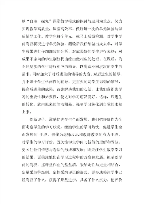 数学教师年终工作总结三篇