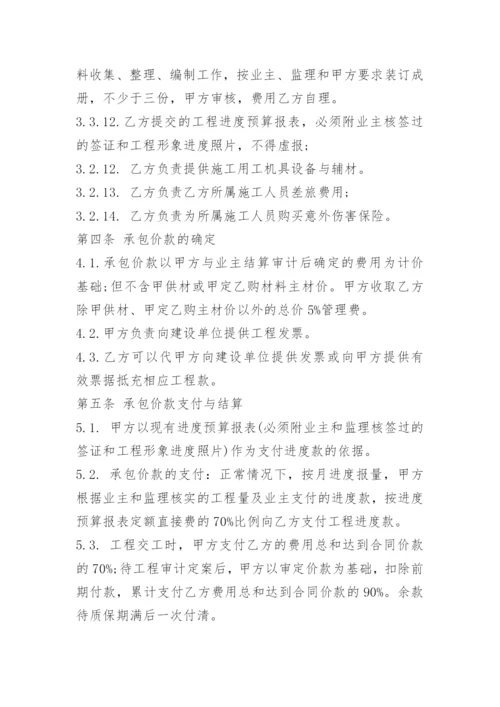 工程承包合同协议范本.docx