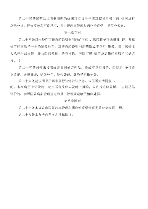 超说明书用药管理规定(暂行)