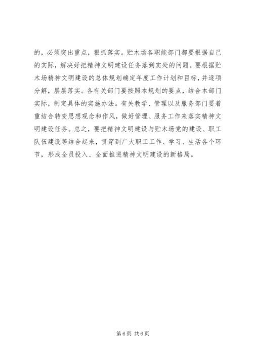 林业局贮木场精神文明建设三年发展规划 (2).docx