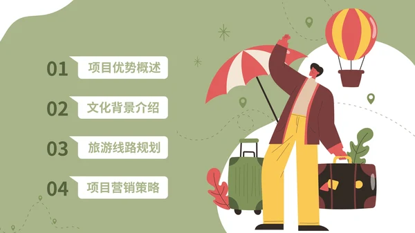 绿色插画风旅游项目介绍通用PPT模板