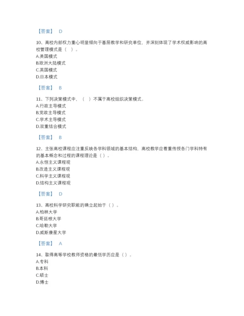 2022年河北省高校教师资格证之高等教育学通关测试题库(带答案).docx