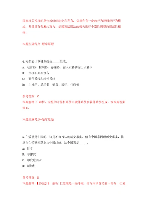 遵义市汇川区公开招聘事业单位工作人员自我检测模拟卷含答案解析8