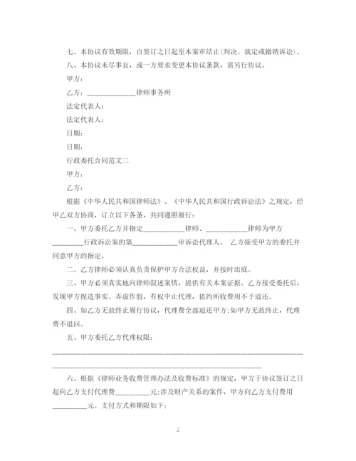 2023年行政委托合同2.docx