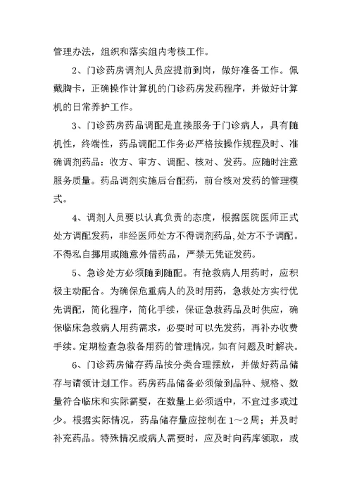 诊所药事管理制度