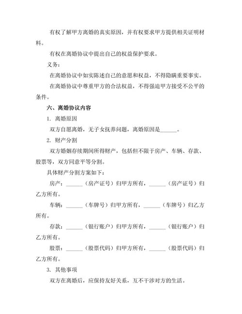 无子女夫妻协议离婚书