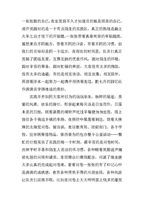 20XX寒假社会实践总结报告