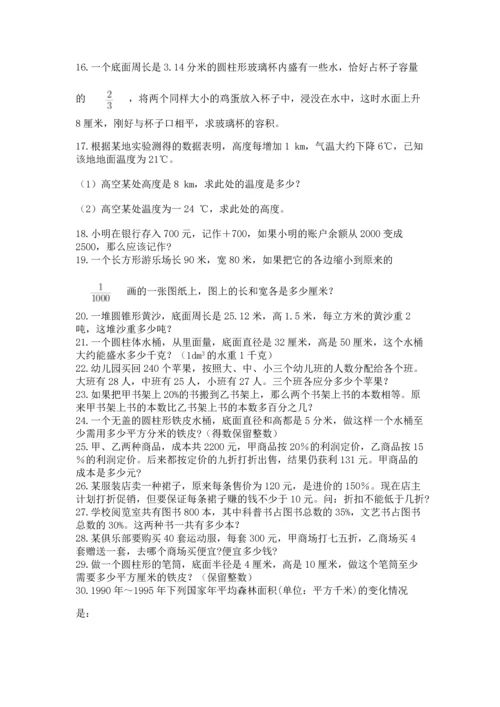 六年级小升初数学解决问题50道加答案下载.docx