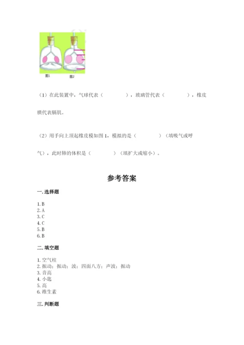教科版科学四年级上册第二单元《呼吸和消化》测试卷附精品答案.docx
