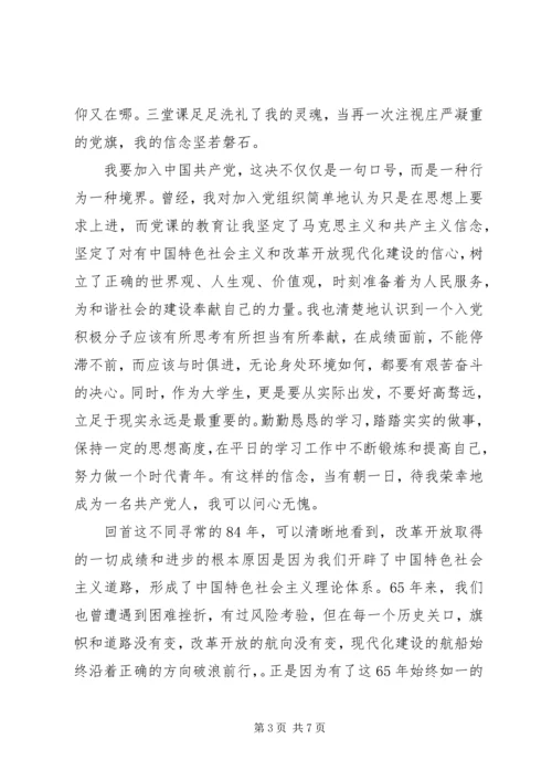 思想汇报的正确书写格式 (2).docx