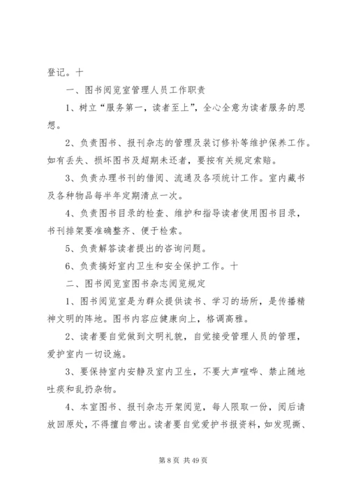 乡镇综合文化站规范化管理制度建设.docx