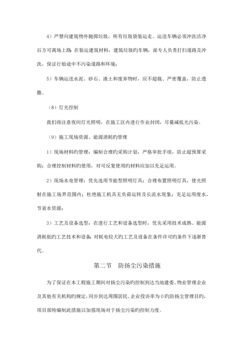 绿色施工保障措施.docx