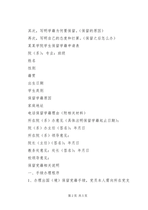 保留最低生活费申请书 (3).docx