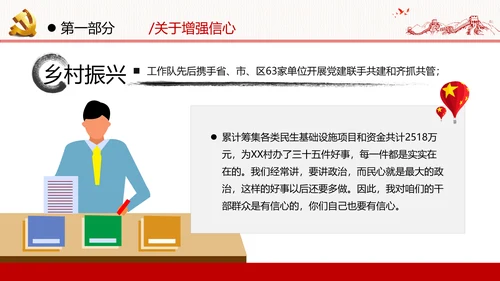 乡村振兴战略三农工新农村脱贫攻坚党政党建党课支部团委学习模板