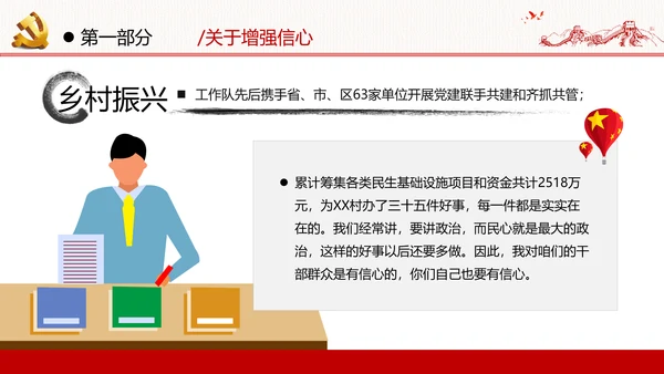 乡村振兴战略三农工新农村脱贫攻坚党政党建党课支部团委学习模板