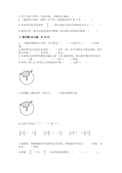 小学数学六年级上册期末卷带答案（培优a卷）.docx