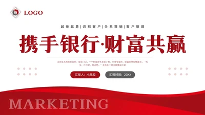 红色简约银行营销银行营销培训PPT模板宣传PPT动态PPT