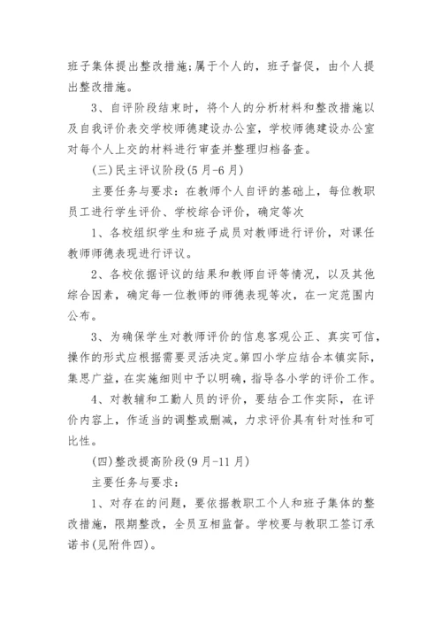 2022年师德师风建设方案.docx