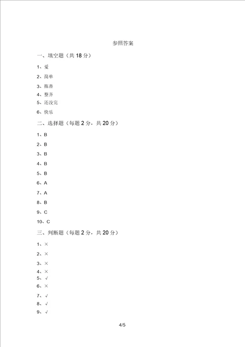 2021年一年级道德与法治上册期中测试卷及答案A4打印版