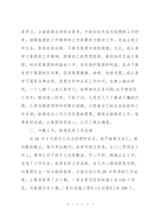 装饰公司总经理年终总结报告5篇.docx