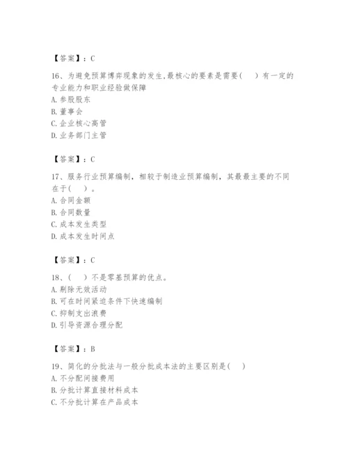 2024年初级管理会计之专业知识题库及答案（各地真题）.docx
