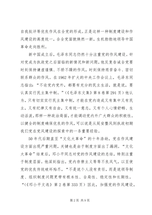 新经济社会我党作风假设调研结果.docx