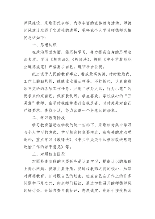 师德师风个人年度总结范文（精选7篇）.docx